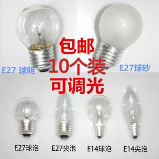 白织灯泡球泡尖泡拉尾泡E14 E27 220V 水晶灯专用钨丝灯