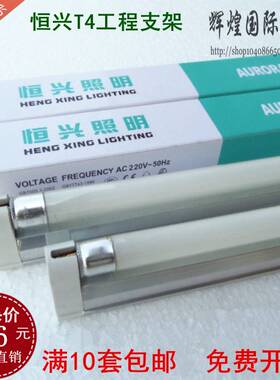恒兴T4灯管支架T4T5日光灯支架全套日光灯T4灯T5灯管工程支架全套