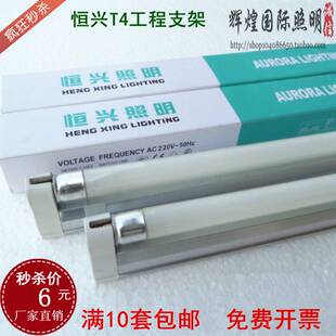 恒兴T4灯管支架T4T5日光灯支架全套日光灯T4灯T5灯管工程支架全套