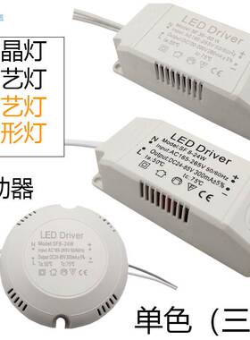 led电源恒流驱动客厅灯镇流器变压器水晶吸顶灯开关调色温控制器