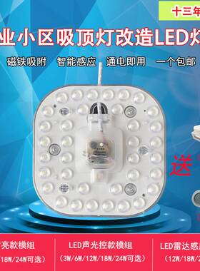 LED智能声光控雷达人体感应吸顶板模组物业楼道改造光源声控灯芯