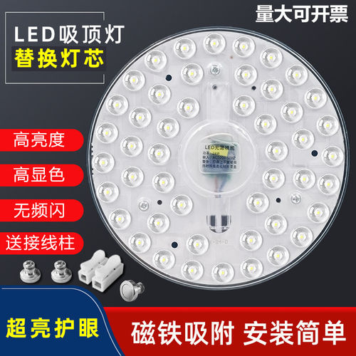 led吸顶灯灯芯灯盘改造灯板圆形室内照明家用节能灯泡模组光源贴