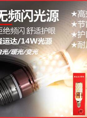 隆运达LED灯泡光头强E27大螺口14W瓦LED吊灯无频闪蜡烛灯三色光源