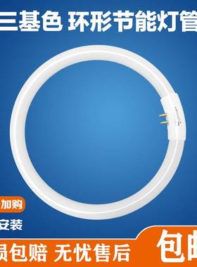 环形灯管22W32W40W55W白光T5T6四针荧光圆形家用吸顶灯节能三基色