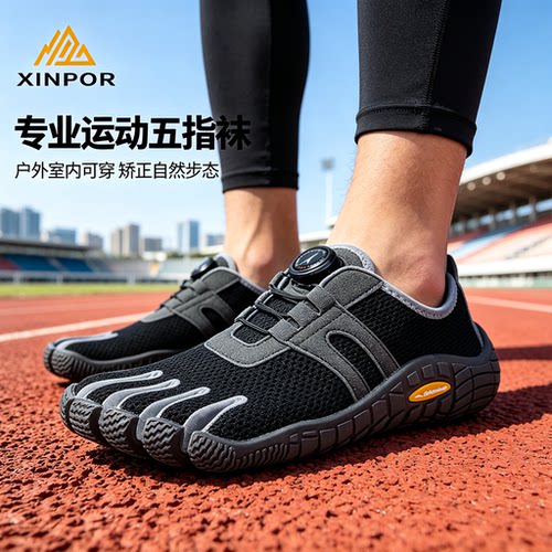XINPOR专业跑步减震防滑五指鞋