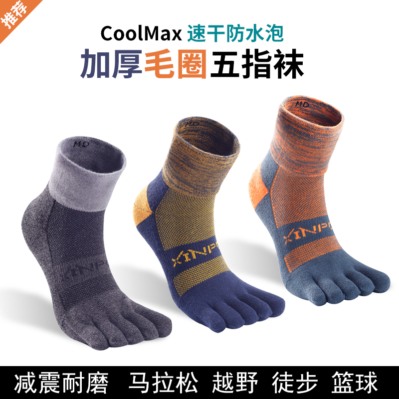 速干透气马拉松防水泡压缩五指袜