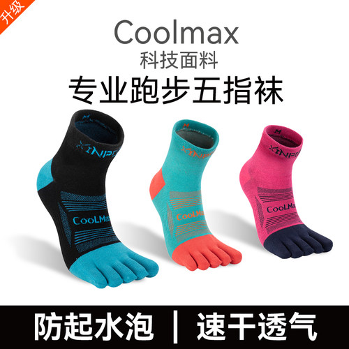美国coolmax速干运动跑步五指袜