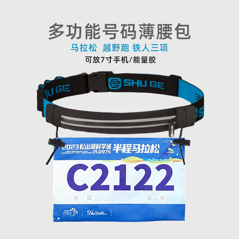 专业马拉松跑步号码布能量胶腰包