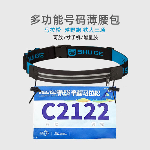 专业马拉松跑步号码布能量胶腰包