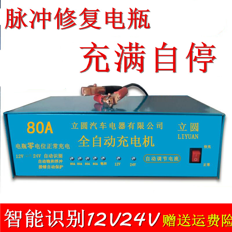 汽车电瓶充电器12v24v伏全智能纯铜摩托车蓄电池通用型自动充电机