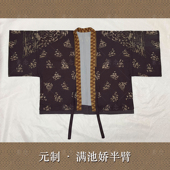 素念汉服原创设计元 制满池娇印花半臂男女同款 代元 朝元