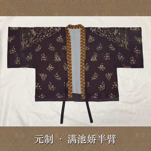 素念汉服原创设计元代元朝元制满池娇印花半臂男女同款