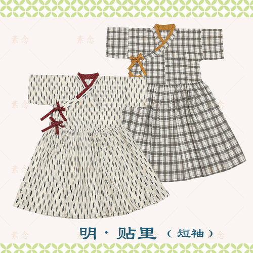 素念原创设计明制短袖贴里日常款