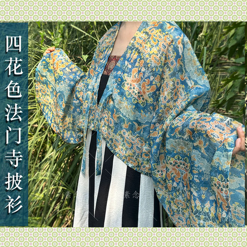 素念原创设计汉服四色花色法门寺壁画复原款披衫