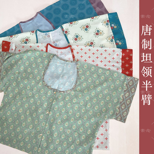 素念汉服原创设计唐制半臂小垂领衫P