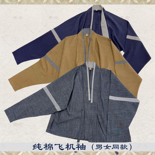 素念原创设计汉服男女同款宋制飞机袖