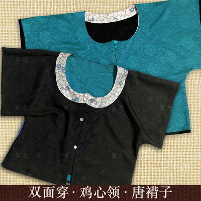 素念汉服原创设计双面穿鸡心领唐褙子提花双色s
