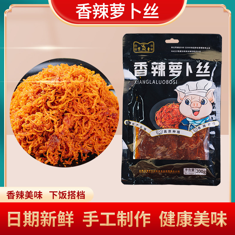 云南玉溪华宁宁州香香辣萝卜丝鲊200g农家特色风味下饭菜美食包邮