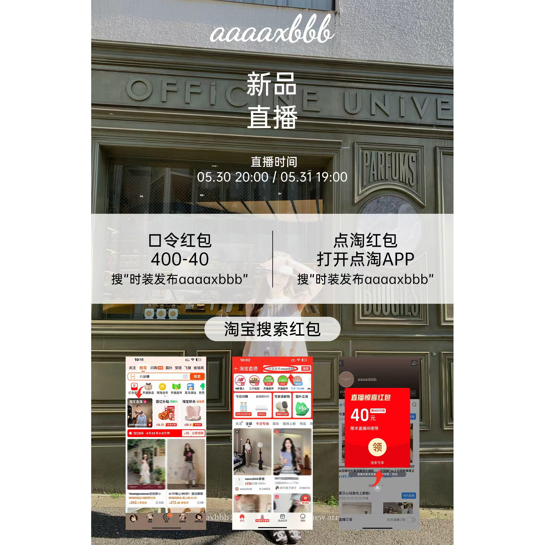 aaaaxbbb 【领取专属直播间红包教程】可叠加立减和优惠券