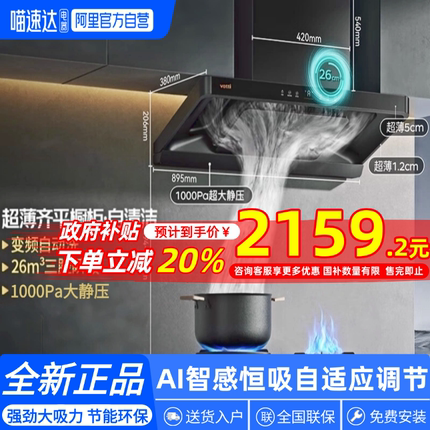 [国补]华帝油烟机小飞碟i11S36超薄平嵌烟灶联动XT416齐平橱柜152