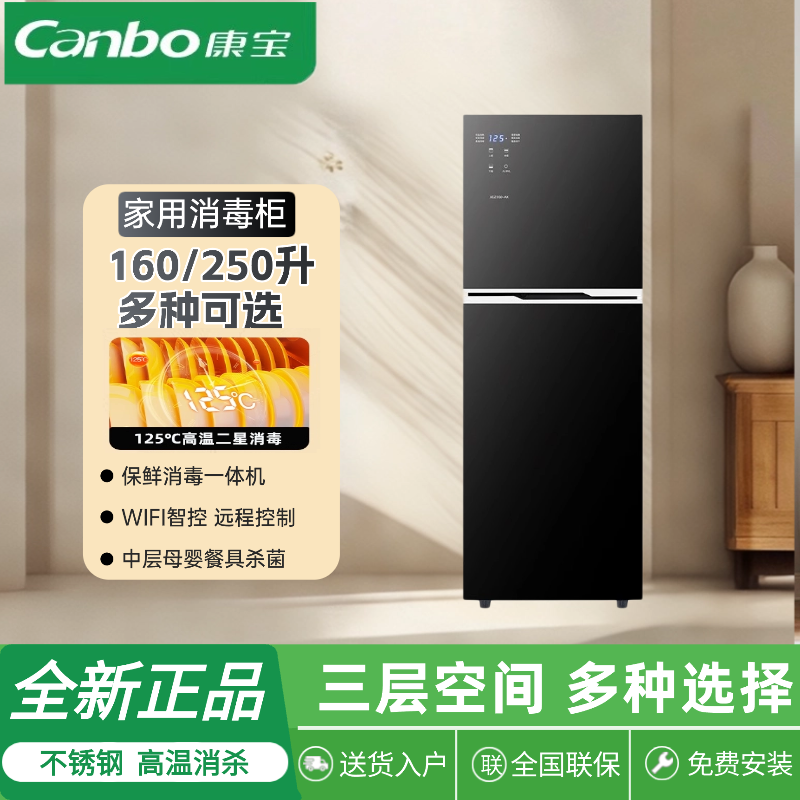 康宝消毒柜家用立式厨房碗具奶瓶消毒碗柜智能触控无菌储存二星级