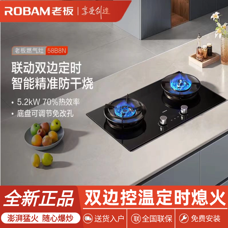 老板猛火燃气灶具58B8N双边定时防干烧烟灶联动55B7A-D2灶台57B6D