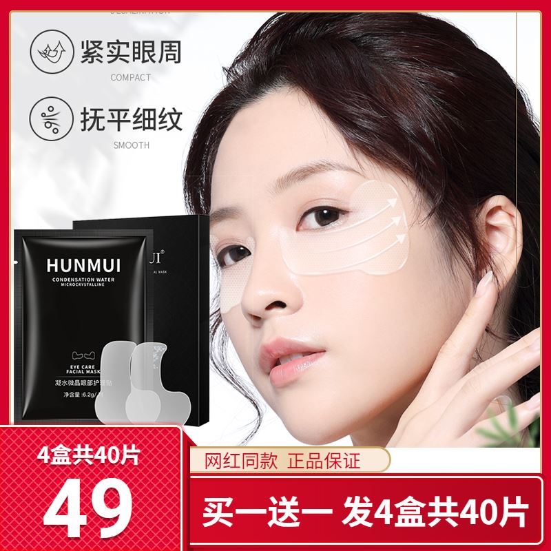 凝水微晶隐形眼膜贴眼部护理贴韩伦美羽法令纹贴法今纹hunmu雪沈