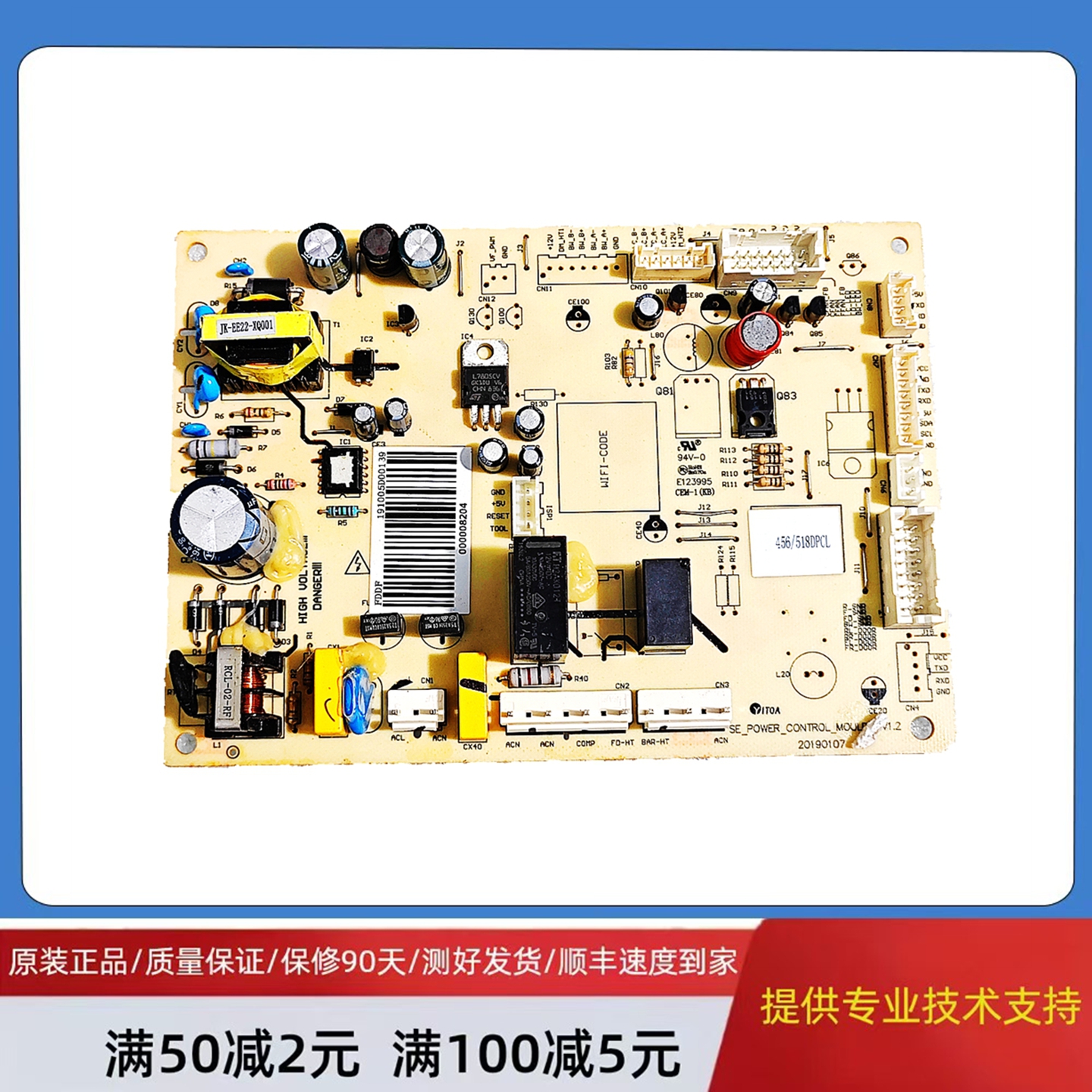 适用于美菱冰箱主板BCD-456WEC
