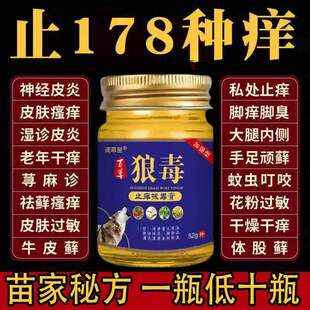 狠毒皮湿皮肤疹瘙痒藓气脚独廊止痒王朗读药软膏蓝毒浪郎琅毒乳膏