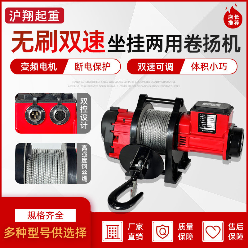 无刷变频双速卷扬机坐挂两用提升机220V家用吊机电葫芦牵引升降机