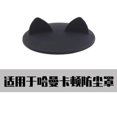 适用于哈曼卡顿琉璃34代音响