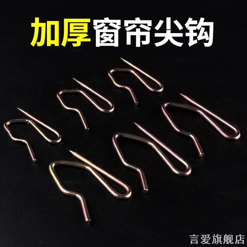 滑动钩针窗帘挂钩挂钩式壁钩铁钩