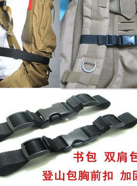 夏令营胸前背包防滑胸带卡扣背带松紧手风琴扣款前胸帐篷背包带