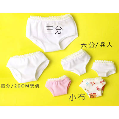 蒂娃ufdoll山塘ob11娃娃内裤BJD.SD玩偶迷你20cm厘米可爱bjd346