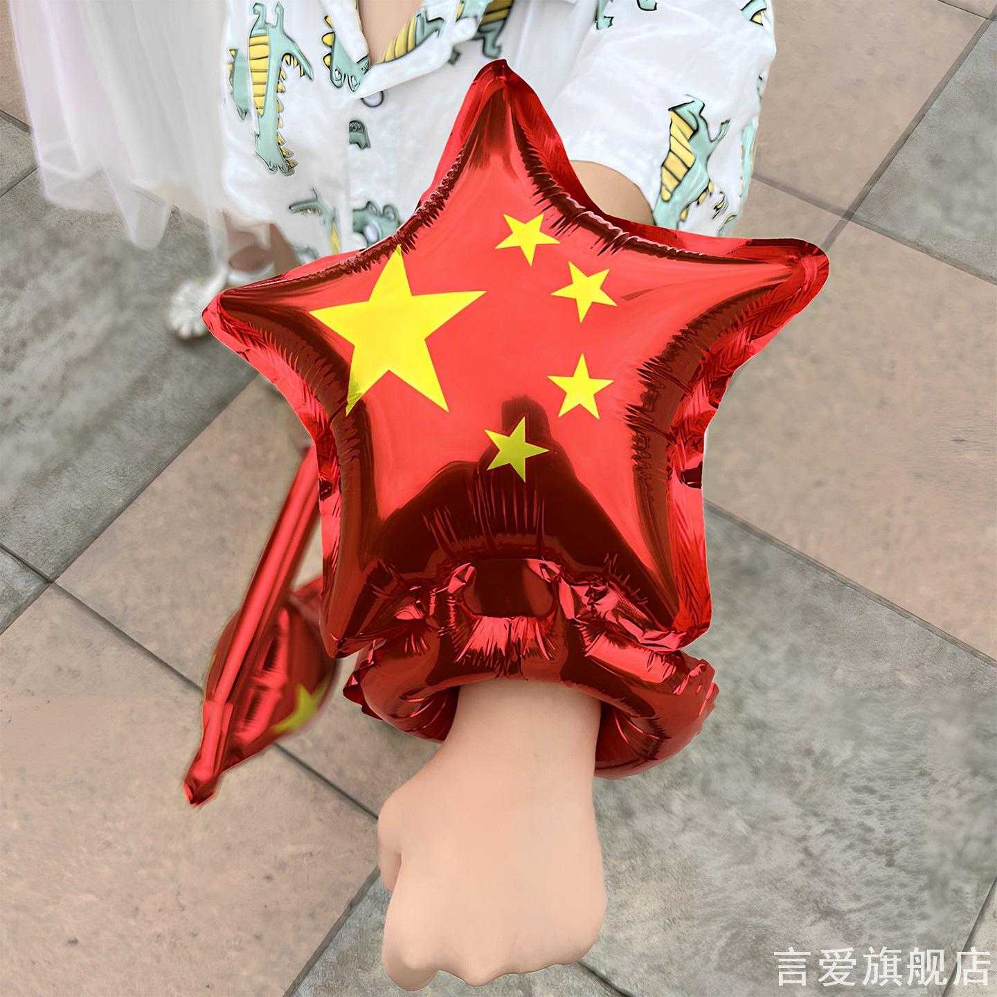 国庆节爱国爱心手腕铝膜气球幼儿园运动会手持装饰拍照打卡小礼品