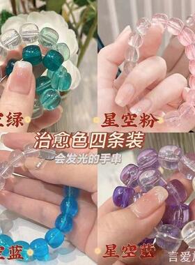 小红书手串绕指柔星空夜光渐变色