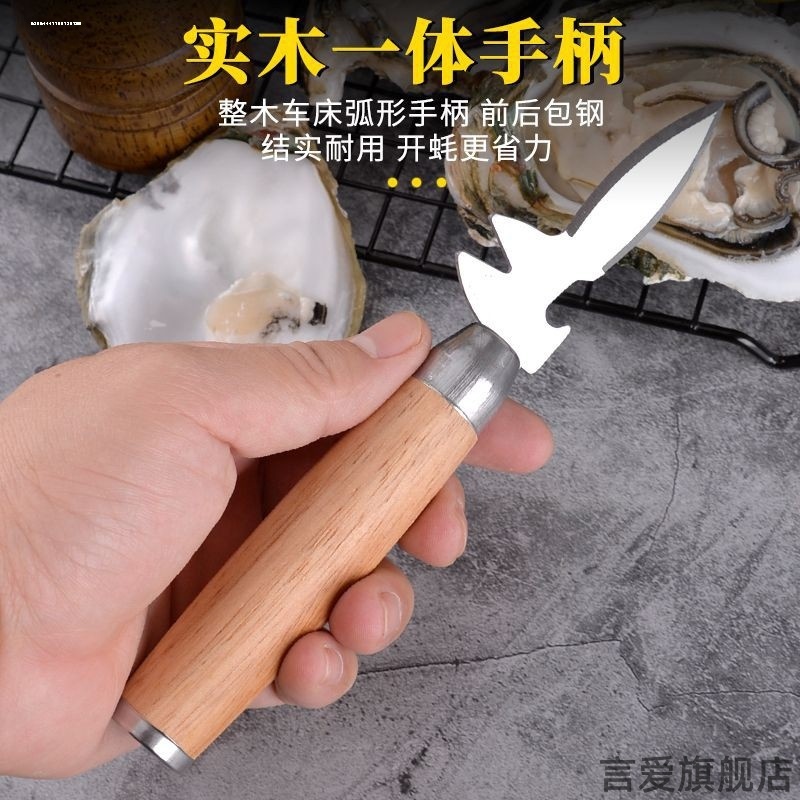 不锈钢生蚝刀家用开蚝刀