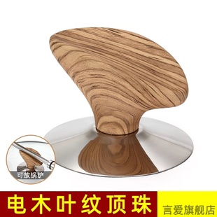 适用头顶安利皇后盖帽套件炒菜铁锅真空奶锅炊大皇木纹锅盖头顶珠