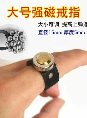 弹弓强磁戒指吸钢珠强力磁铁指环