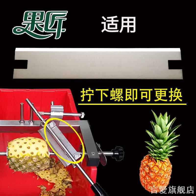 适用工具机削菠萝刀刀片耐用商用削皮器刀切手动全自动刀削机器图片
