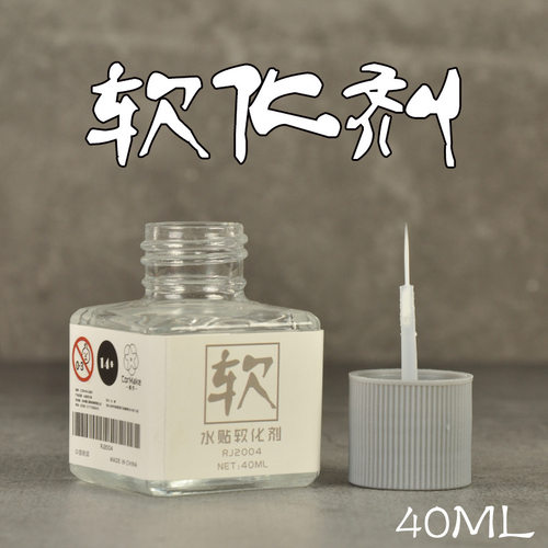 适用水贴纸胶水模型制作工具MS231MS232带背胶水软化贴固定剂