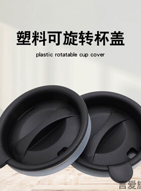 适用黑色杯盖哈尔斯乐扣乐扣玻璃杯配件防漏大号办公室圆形PP杯盖
