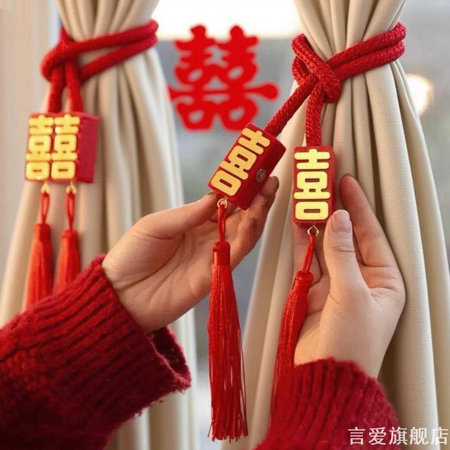 备婚方块喜字窗帘束带长流苏吊坠婚房窗帘绑绳中式婚礼装饰物件