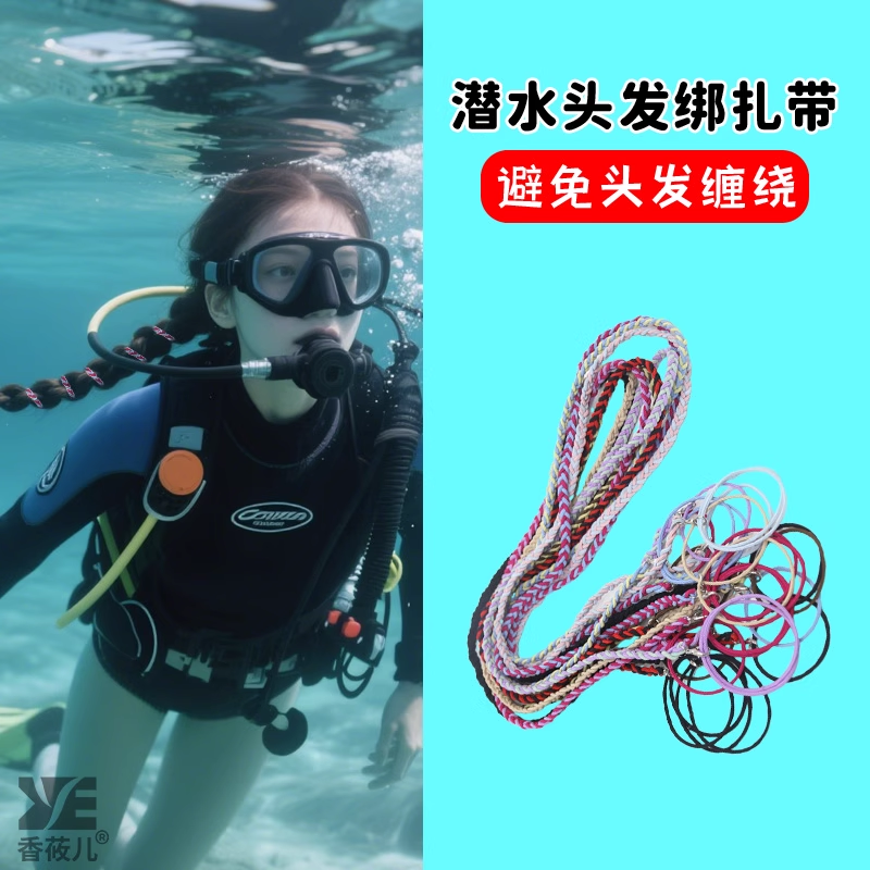 编织皮筋户外运动跑步绑头发冲浪运动发圈潜水游泳女防缠发扎带