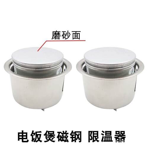 适用迷你型美的电饭锅三角五线半球电饭锅煲磁钢限温器