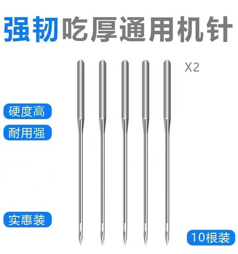 适用多功能踏板机针缝纫机蜜蜂牌老式拷边brother针脚缝纫机针