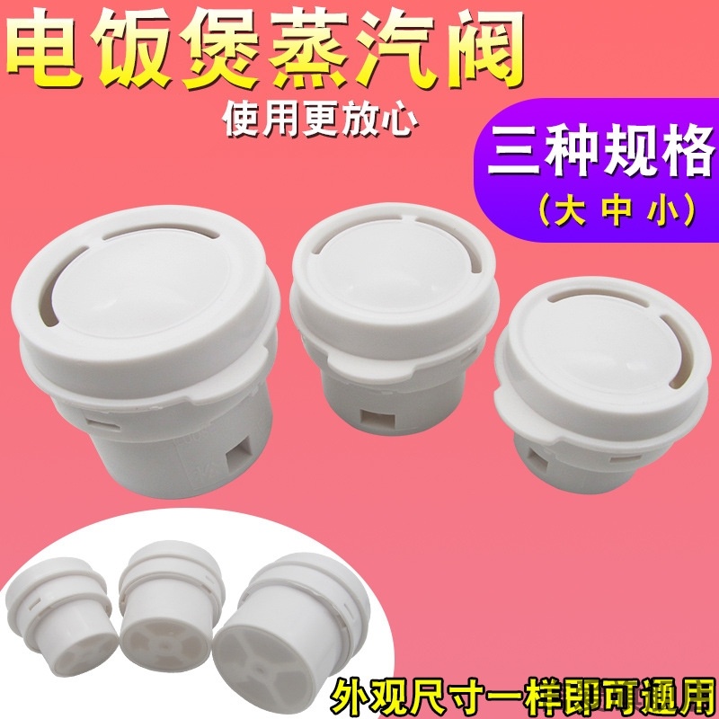 适用小霸王电饭煲排气阀