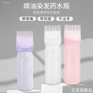 干洗头涂抹养发专用头皮上药工具瓶子美发染发梳焗油多嘴壶护发