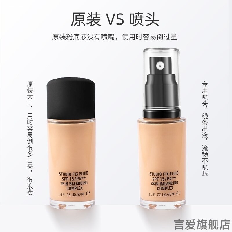 适用MAC/N18/12粉底液wearDouble配套MAC魅可按压嘴专用替换喷头