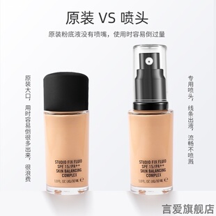 适用MAC/N18/12粉底液wearDouble配套MAC魅可按压嘴专用替换喷头